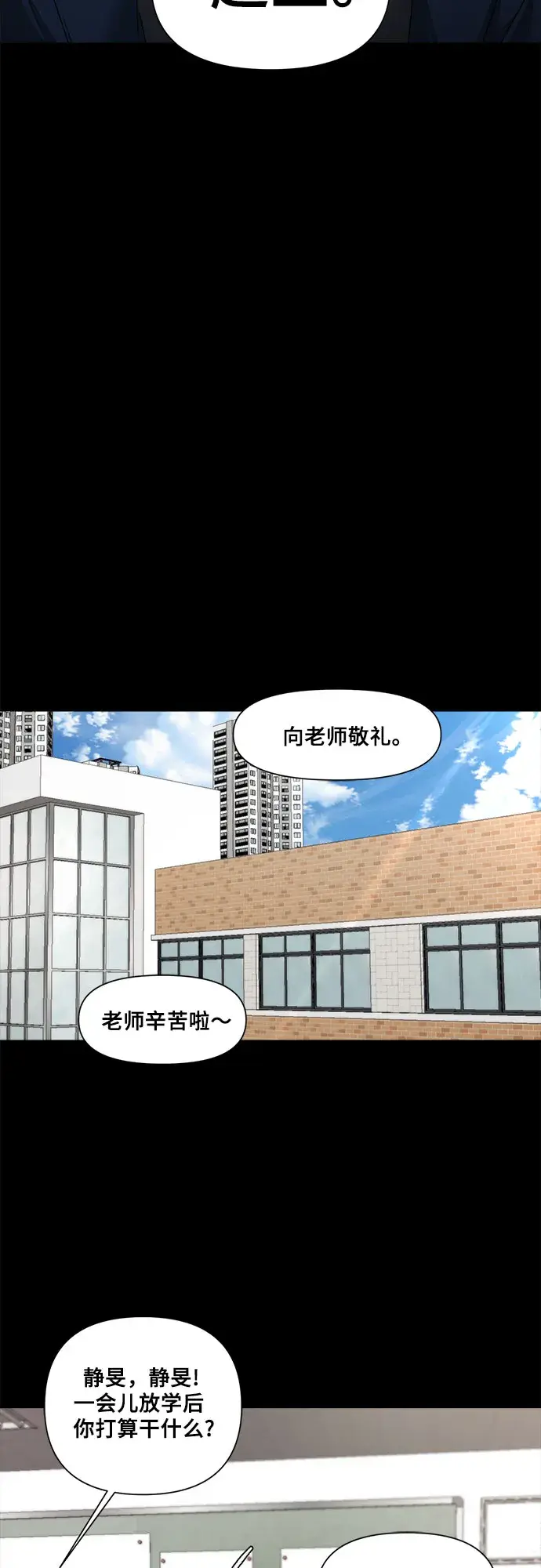 《从梦到自由》第1话图3