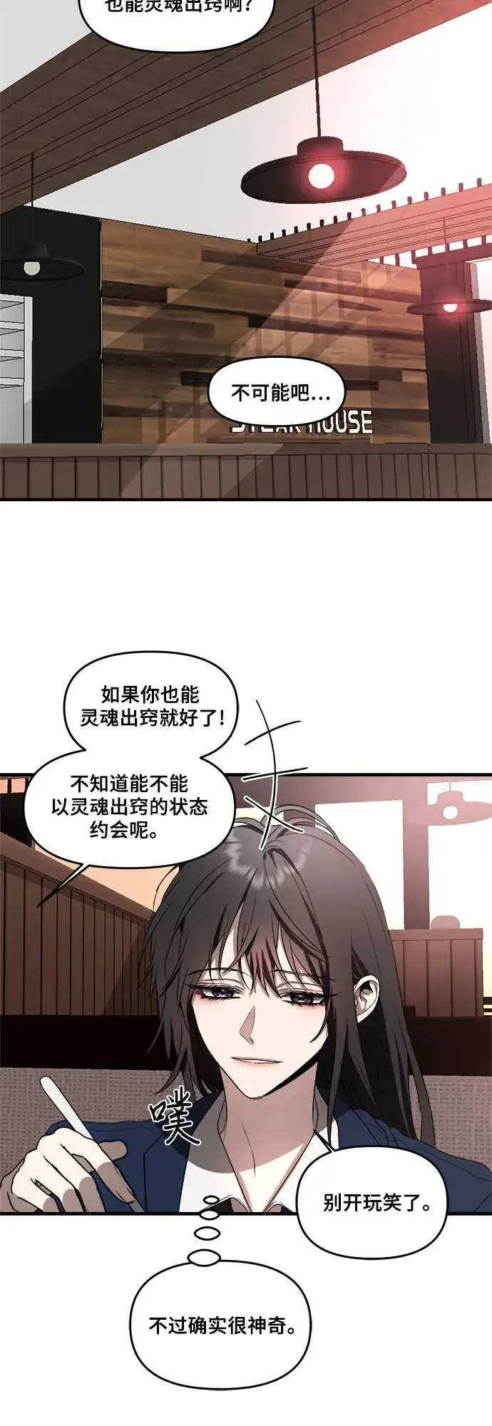 漫画《从梦到自由》第37话第31张图