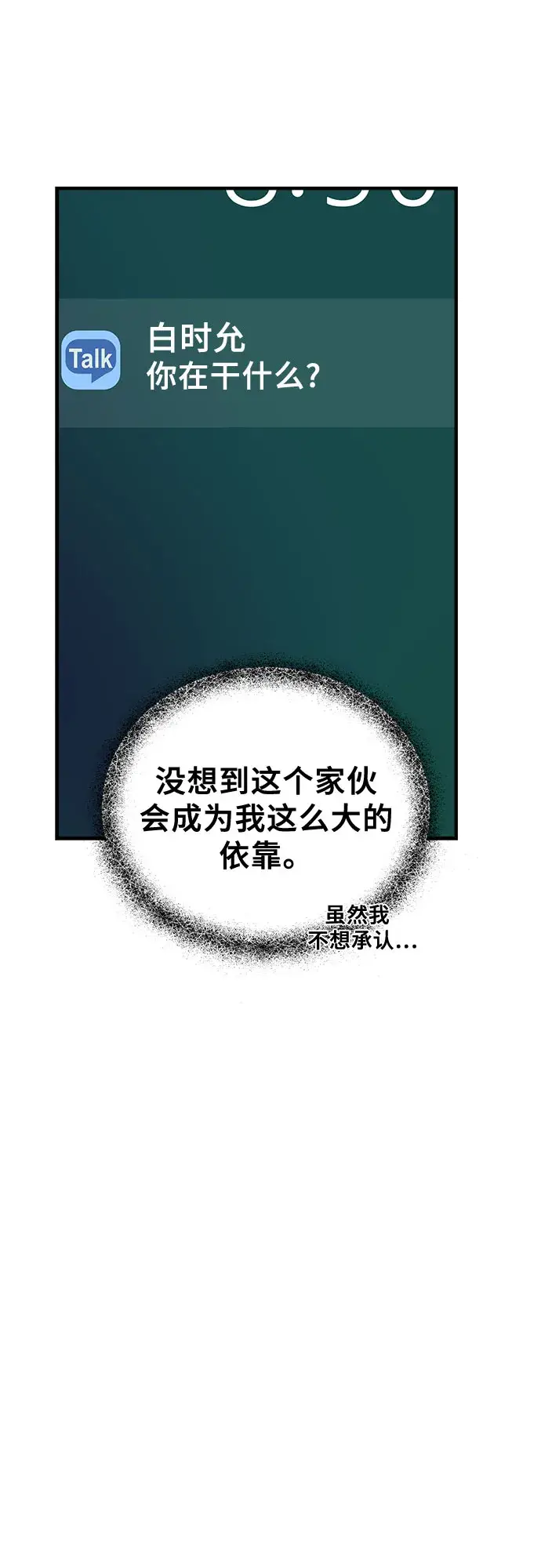 漫画《从梦到自由》第38话第25张图