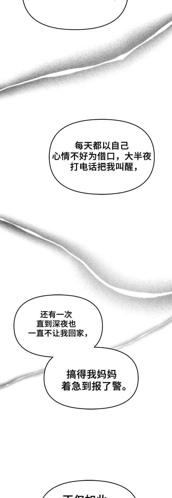 漫画《从梦到自由》第39话第82张图