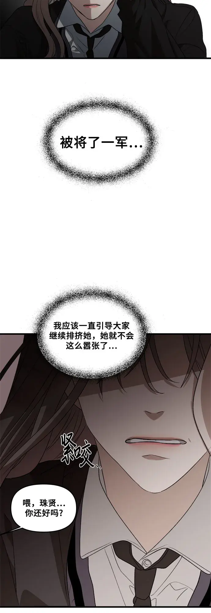 漫画《从梦到自由》第40话第20张图