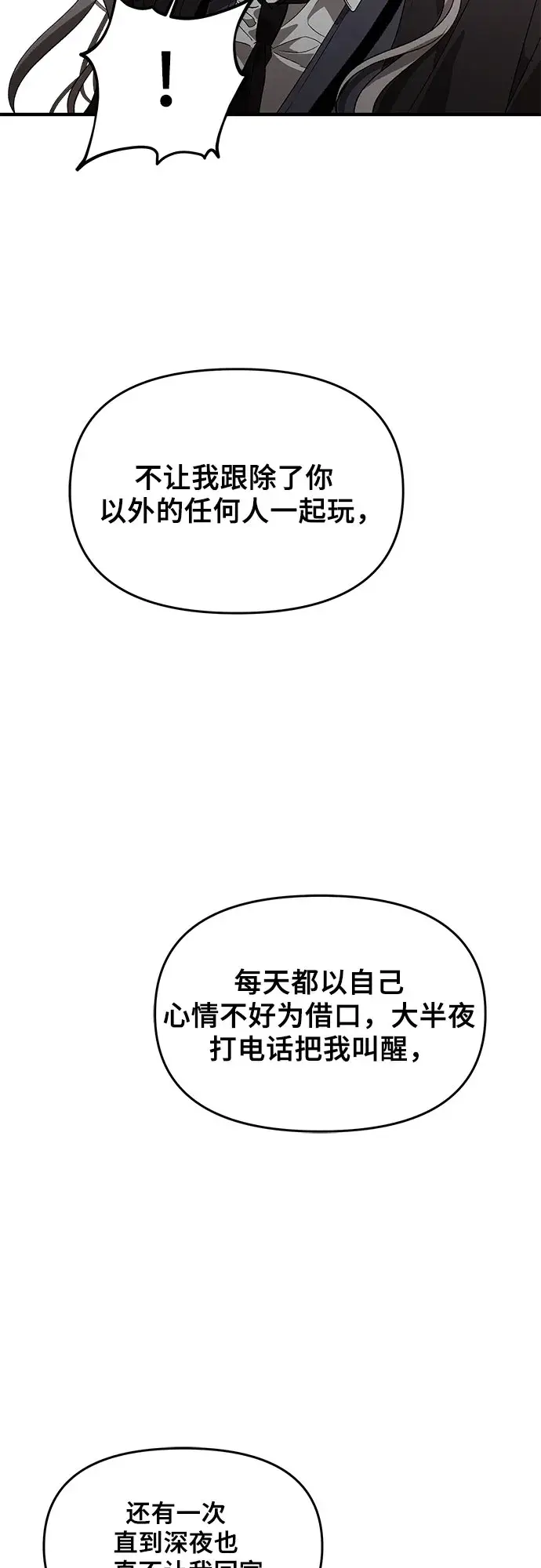 漫画《从梦到自由》第40话第3张图