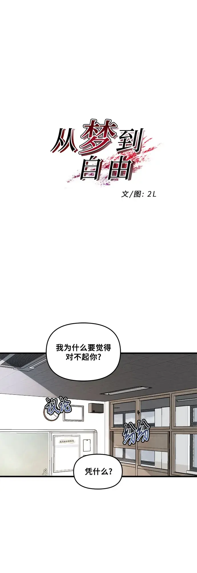 漫画《从梦到自由》第40话第9张图