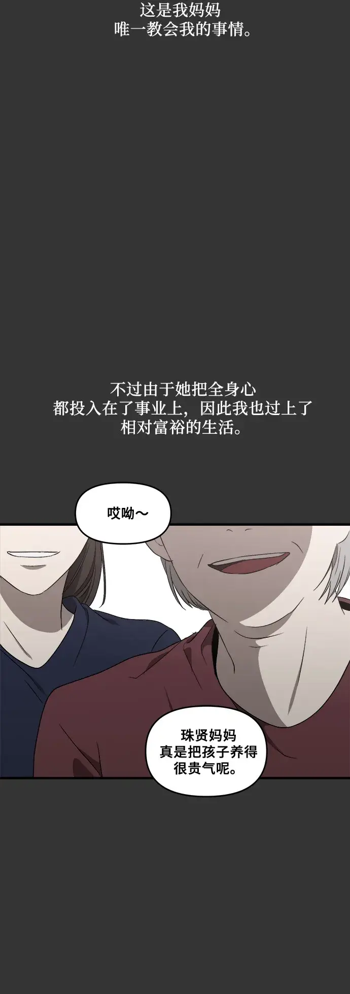 漫画《从梦到自由》第42话第19张图