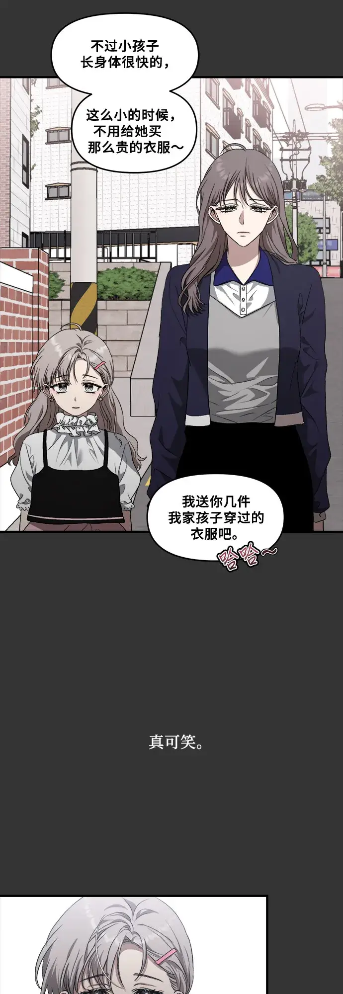 漫画《从梦到自由》第42话第20张图