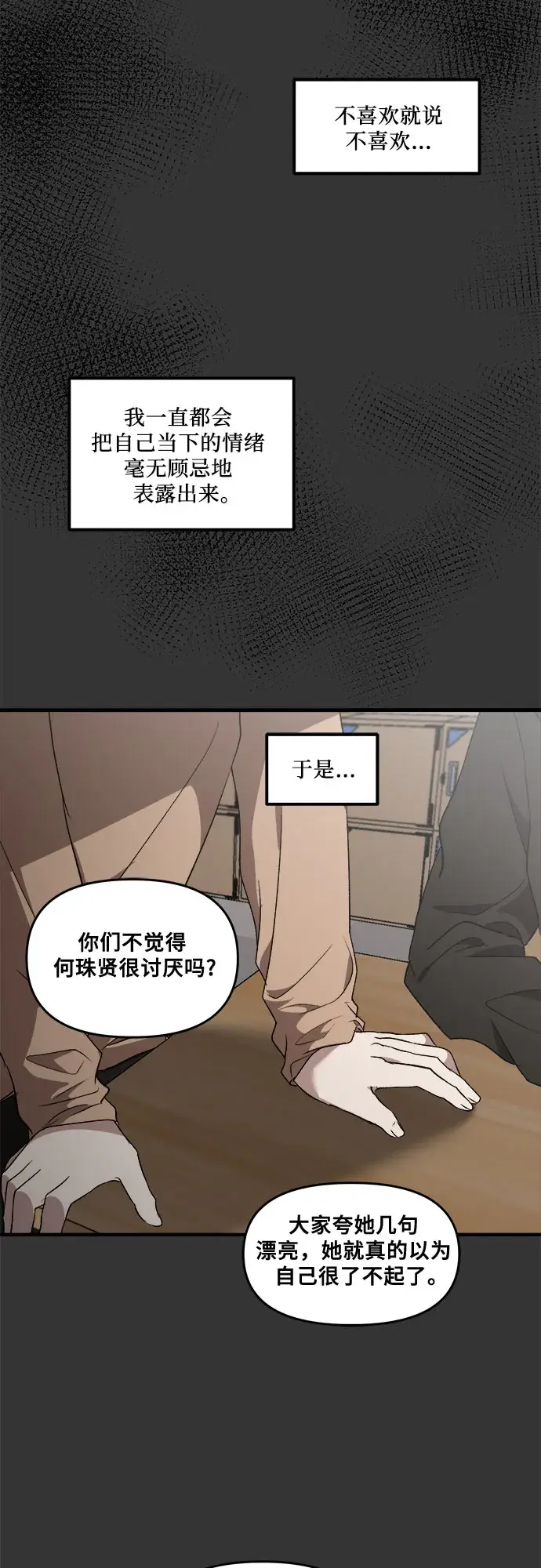 漫画《从梦到自由》第42话第27张图