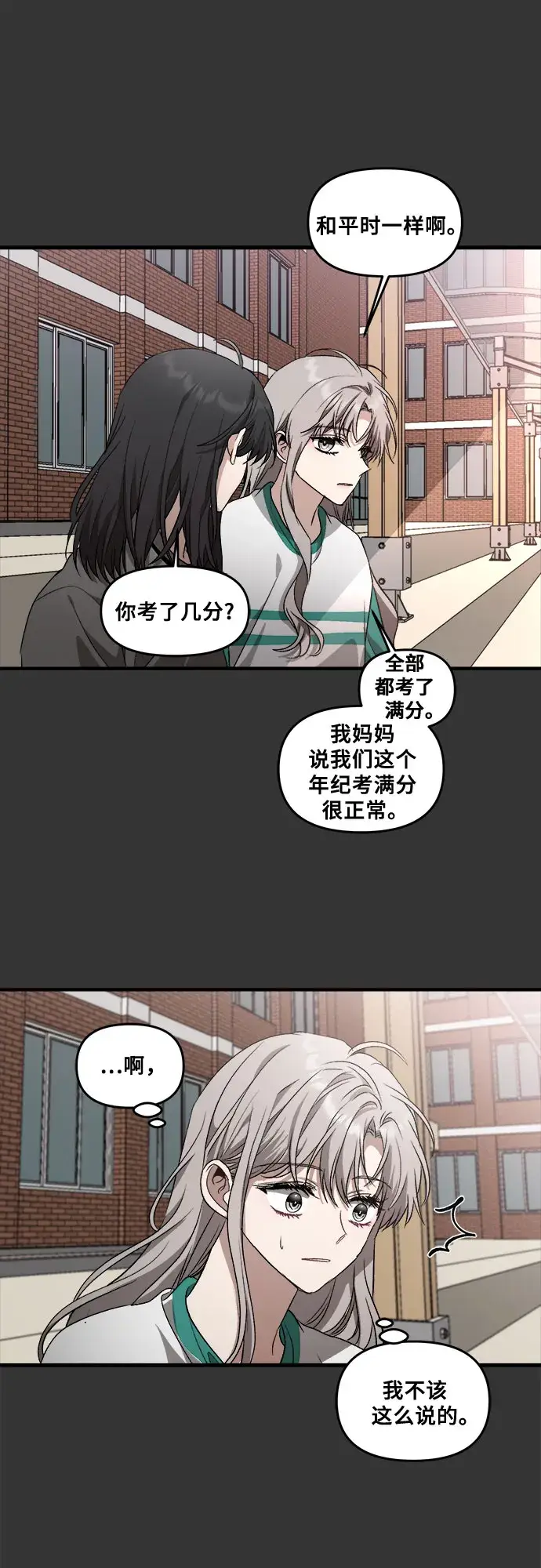 漫画《从梦到自由》第42话第45张图