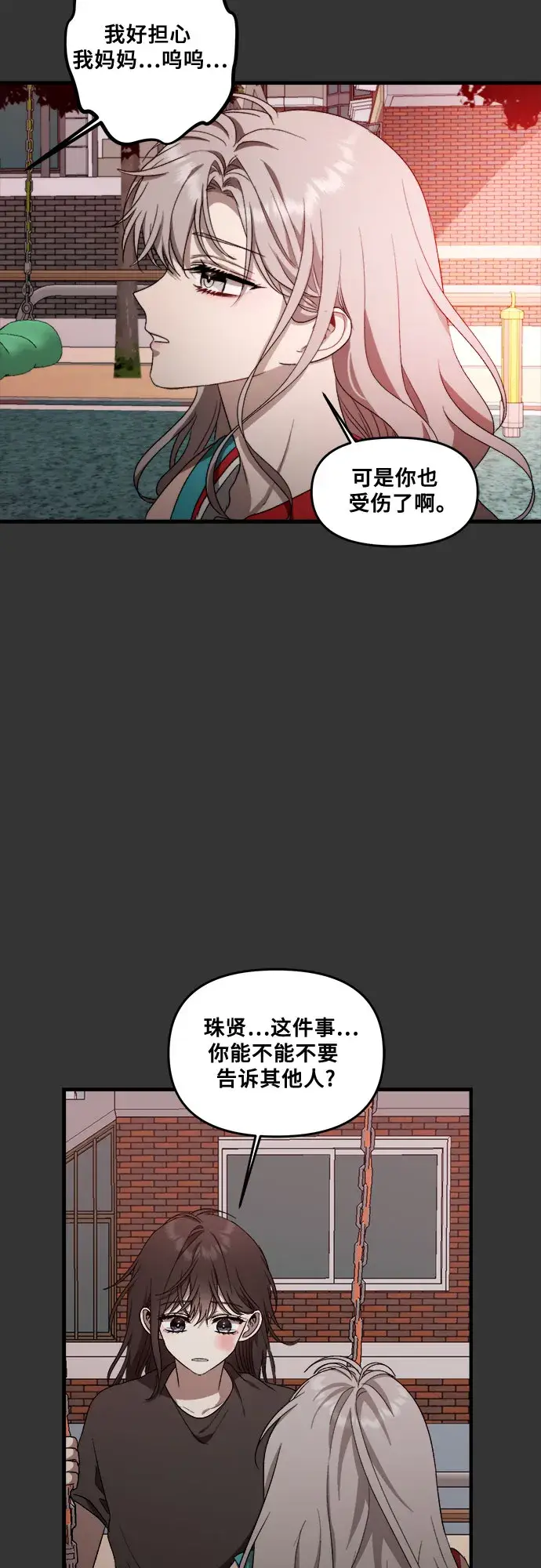 漫画《从梦到自由》第43话第10张图