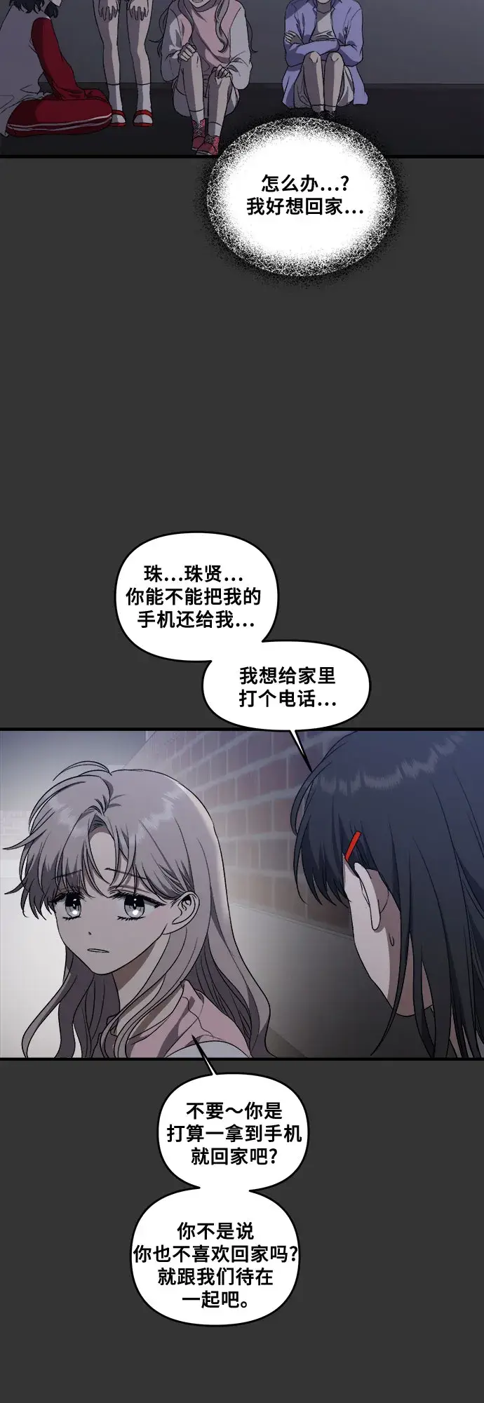 漫画《从梦到自由》第43话第48张图