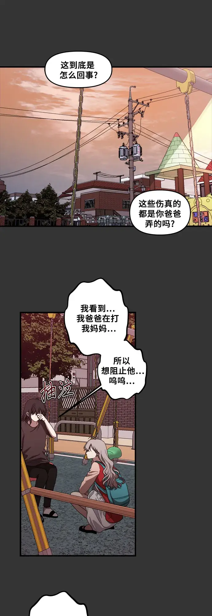 漫画《从梦到自由》第43话第9张图