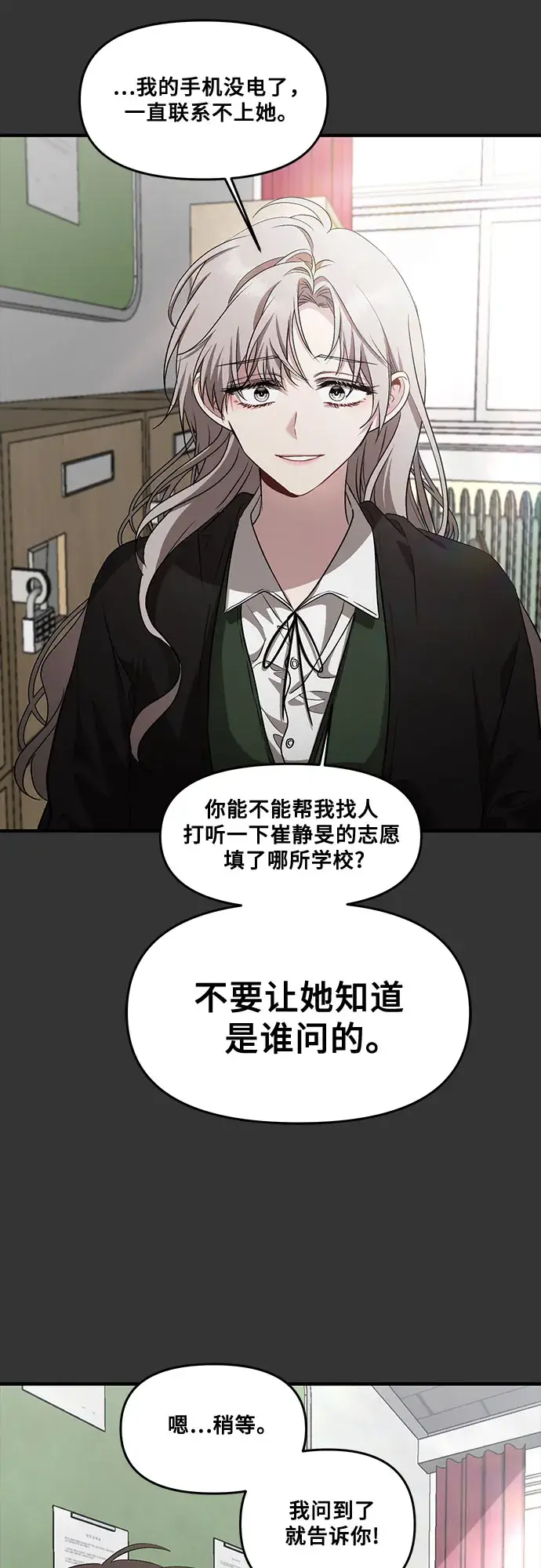 漫画《从梦到自由》第45话第3张图