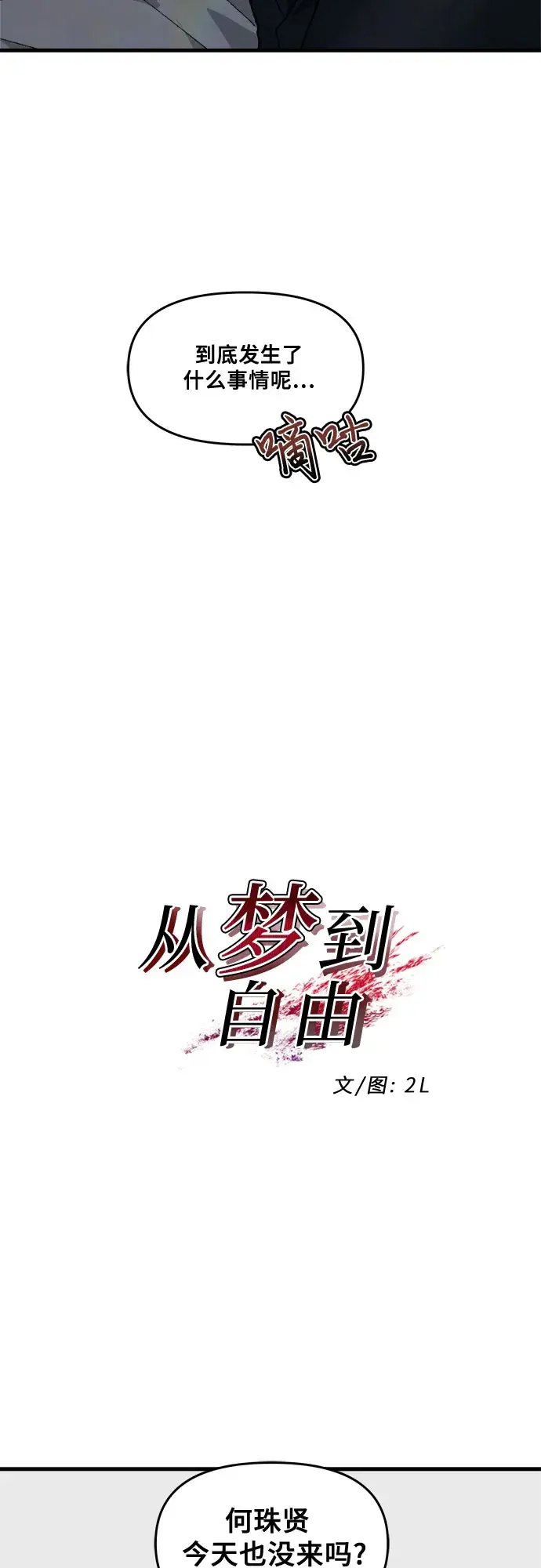 漫画《从梦到自由》第46话第21张图