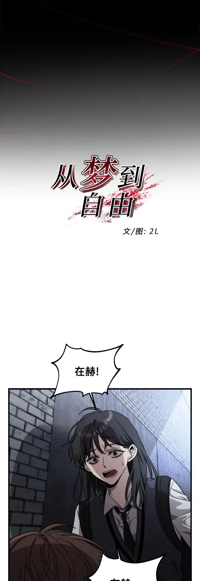 漫画《从梦到自由》第47话第7张图