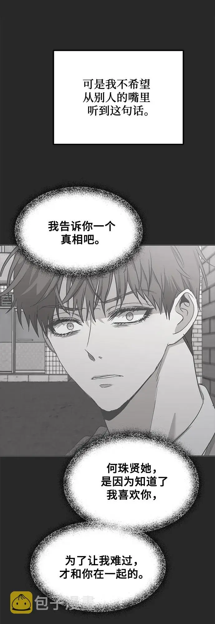 漫画《从梦到自由》第49话第16张图
