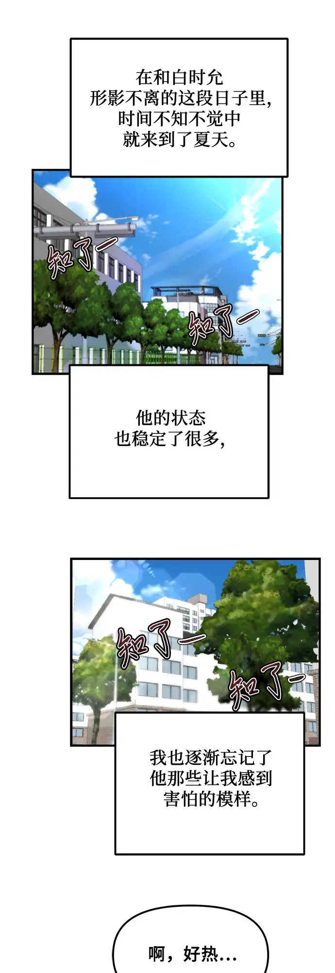 漫画《从梦到自由》第50话第19张图