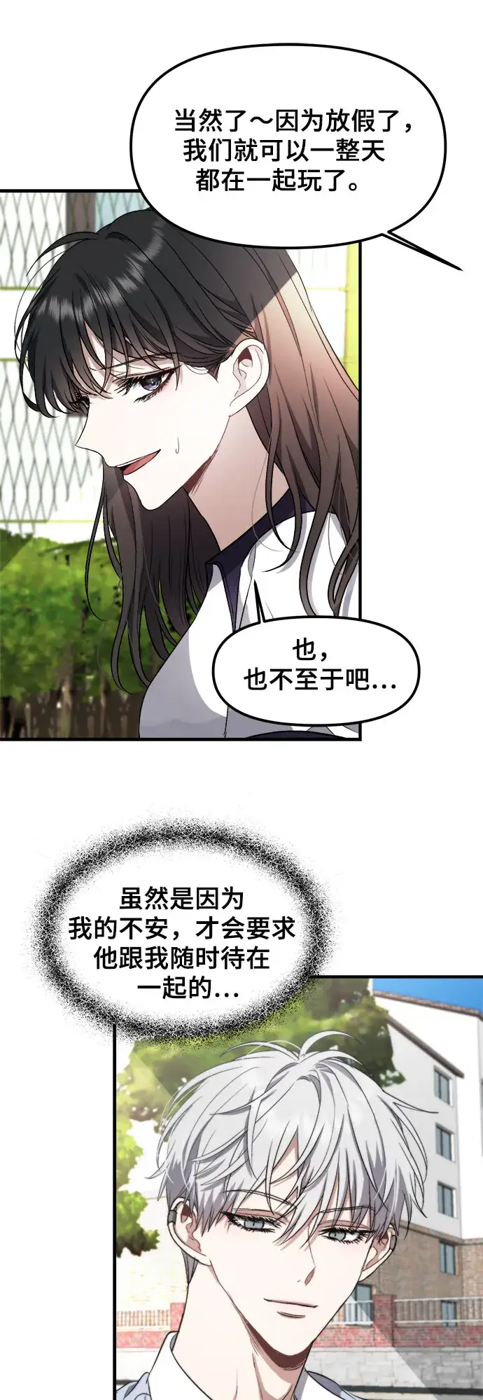 漫画《从梦到自由》第50话第24张图