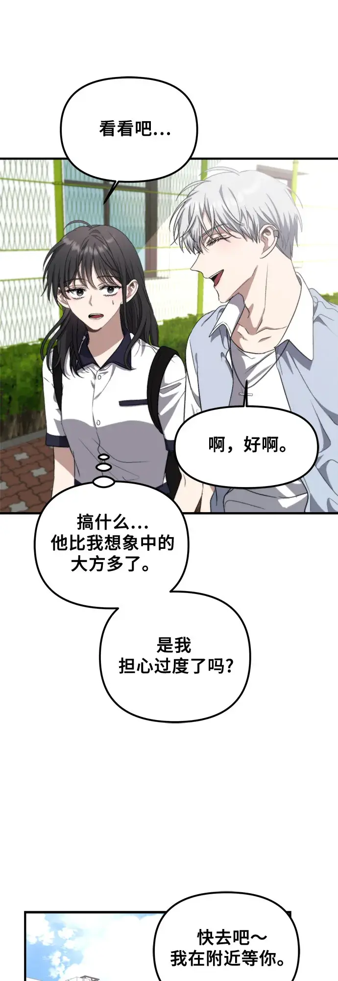 漫画《从梦到自由》第50话第29张图