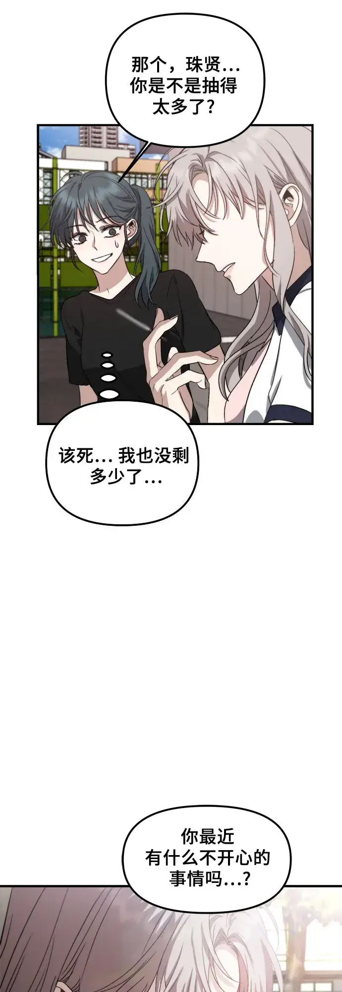 漫画《从梦到自由》第50话第53张图