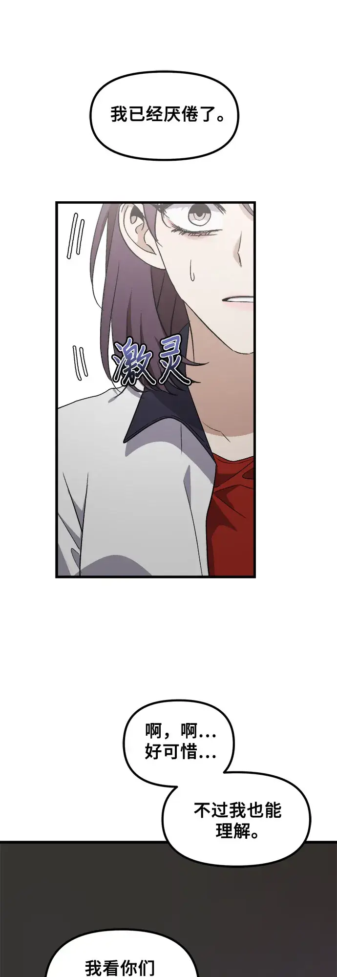 漫画《从梦到自由》第51话第19张图