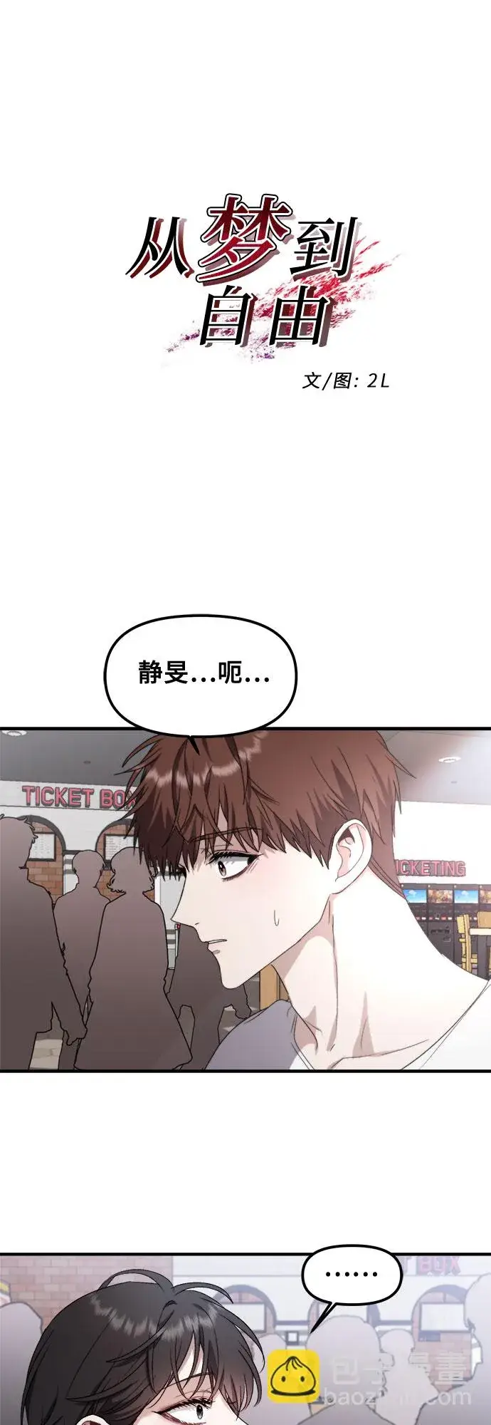 漫画《从梦到自由》第52话第13张图