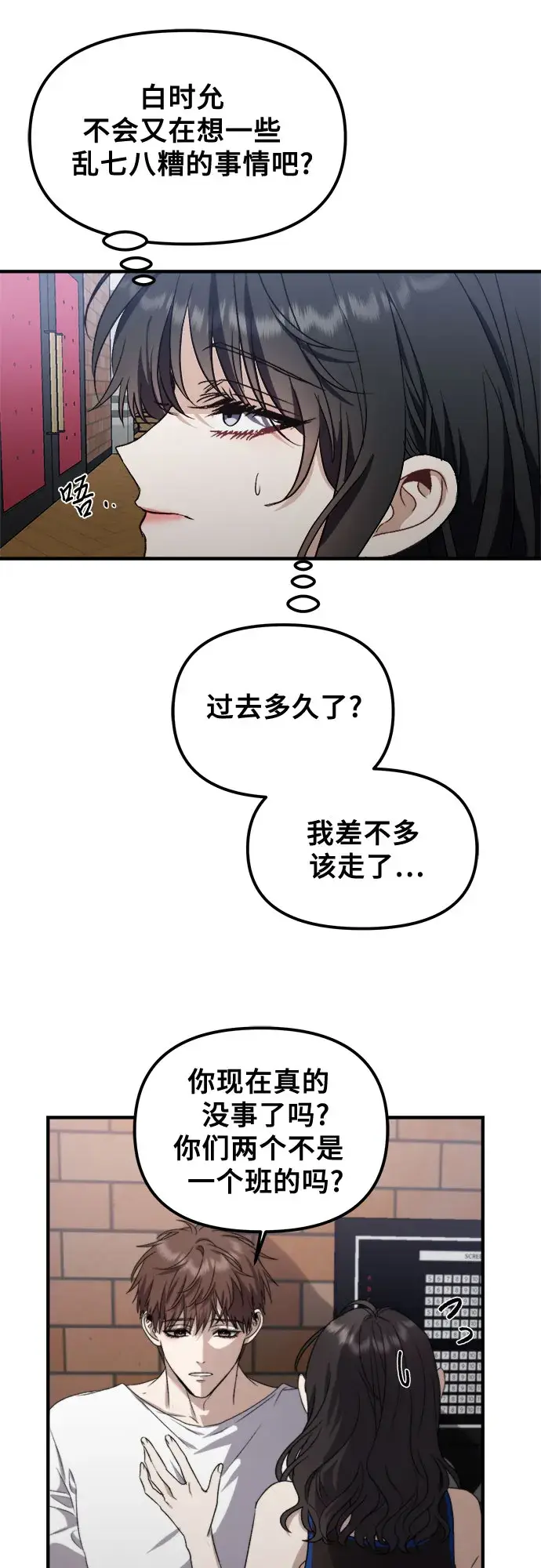 漫画《从梦到自由》第52话第57张图