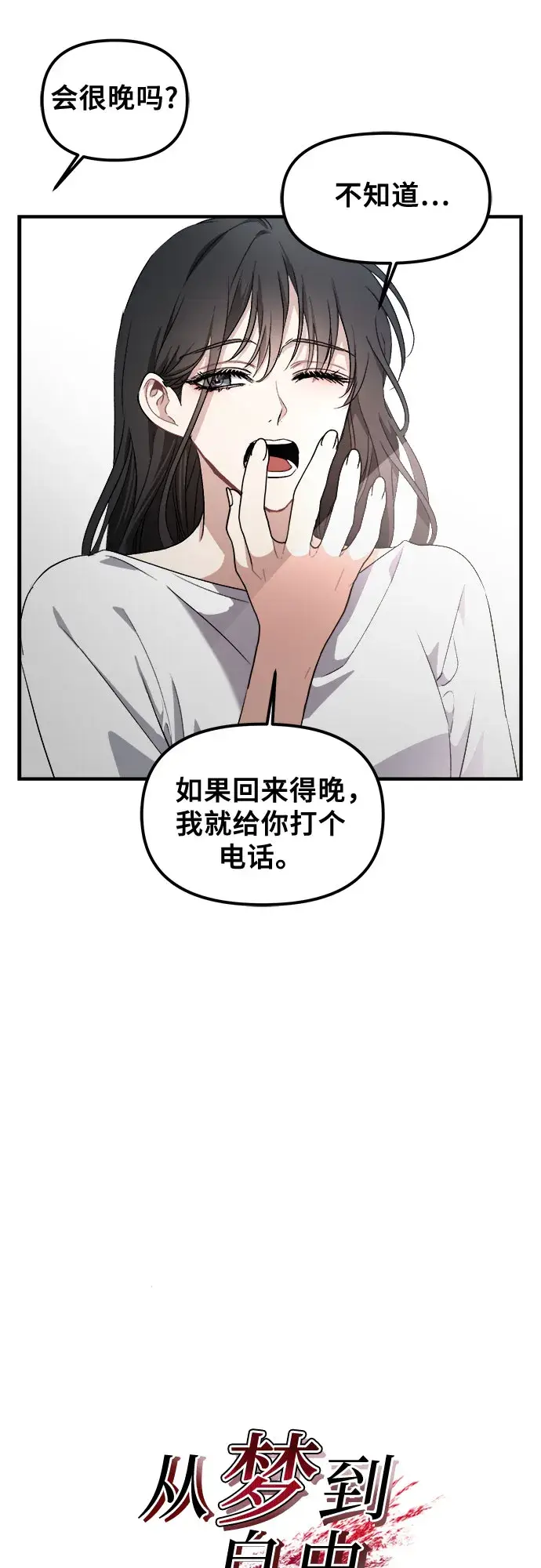 漫画《从梦到自由》第53话第10张图