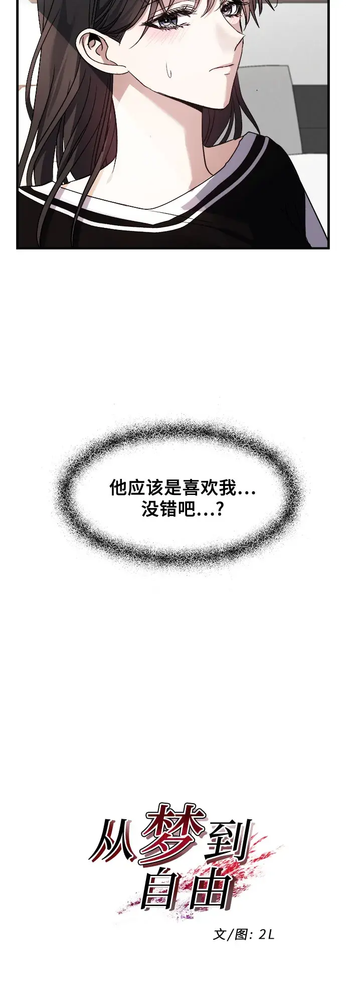 漫画《从梦到自由》第54话第13张图