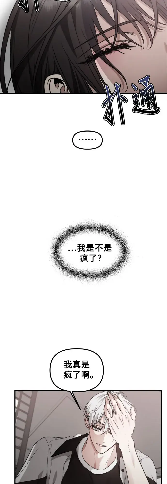 漫画《从梦到自由》第54话第6张图