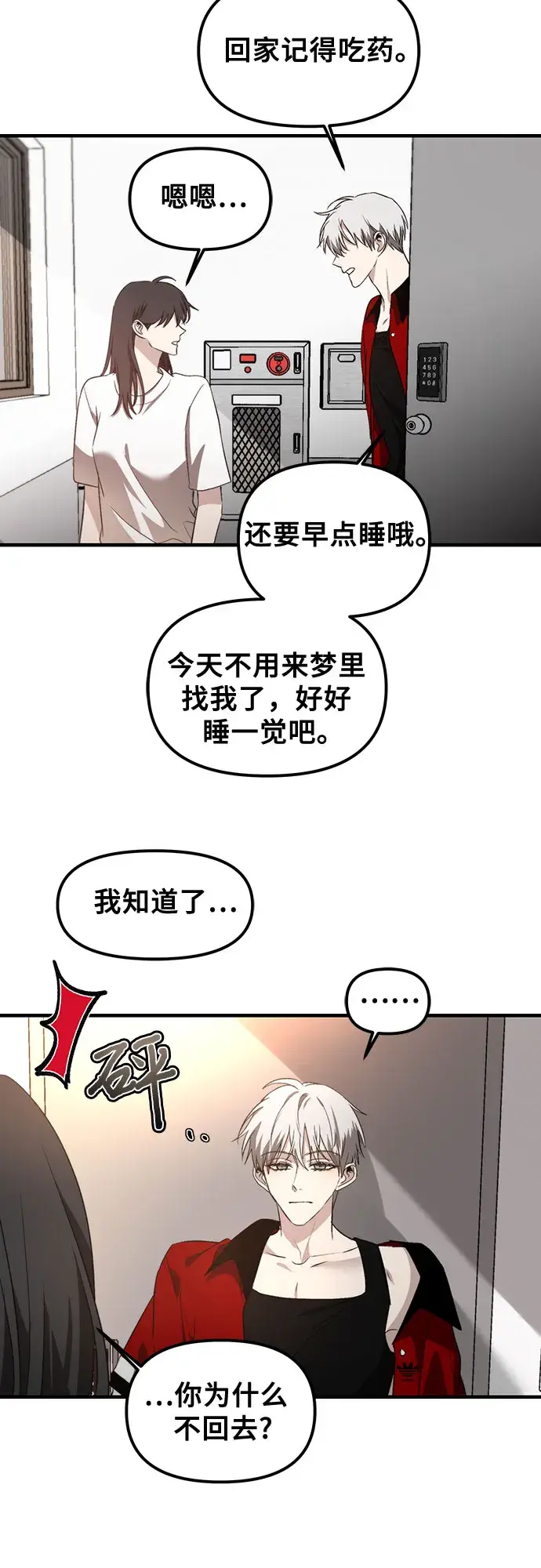 漫画《从梦到自由》第55话第2张图