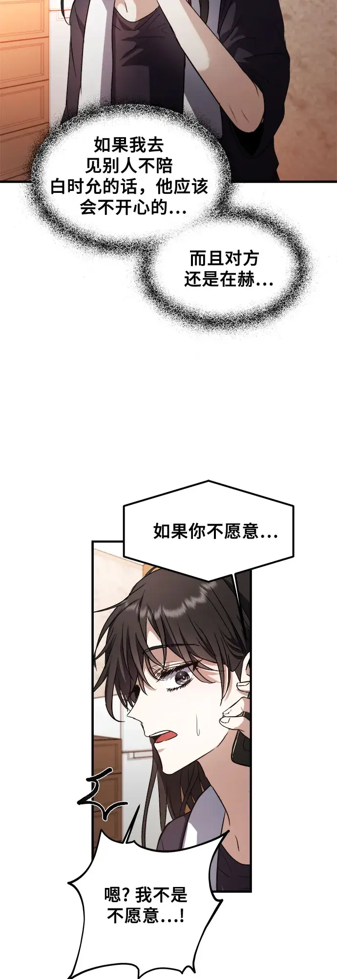 漫画《从梦到自由》第55话第29张图