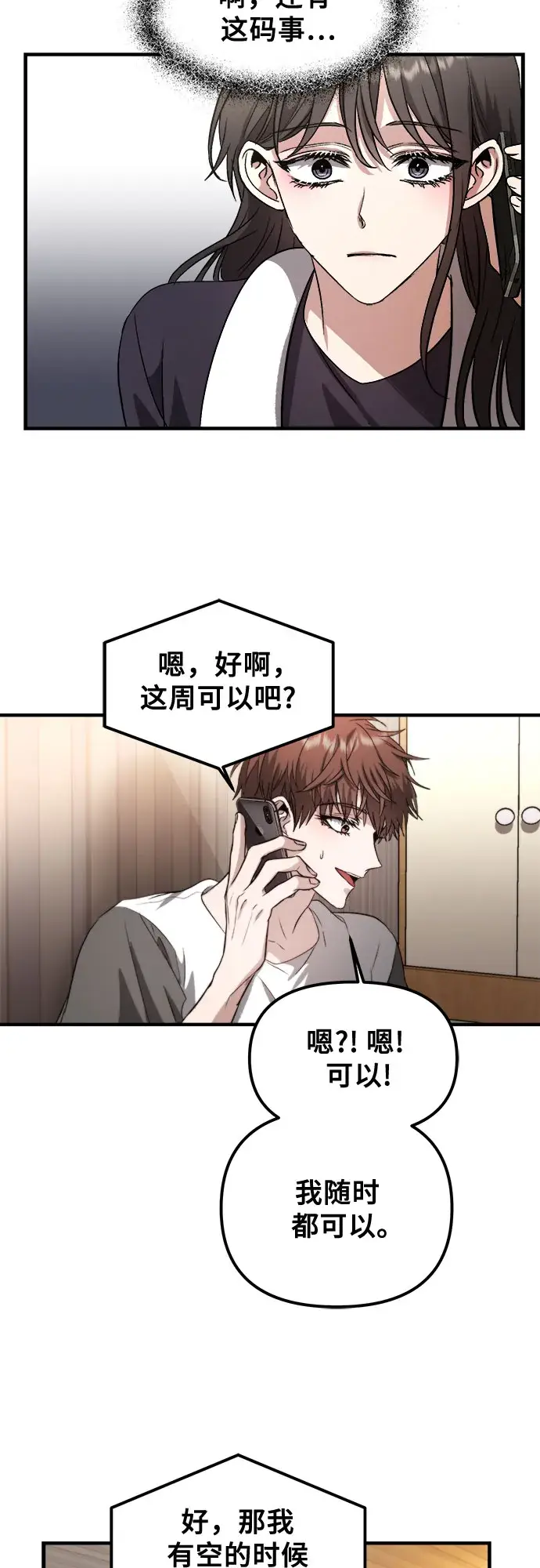 漫画《从梦到自由》第55话第32张图