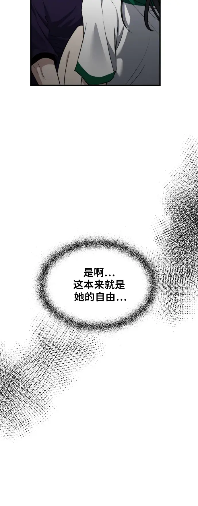 漫画《从梦到自由》第55话第48张图