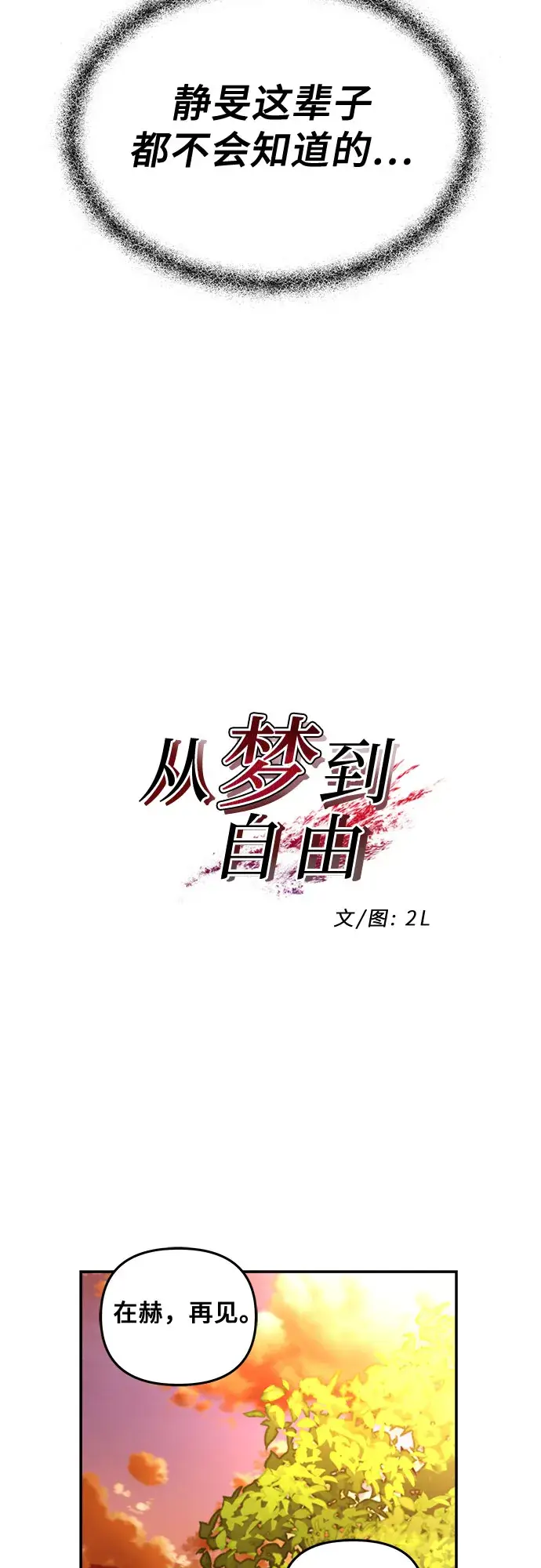 漫画《从梦到自由》第56话第19张图