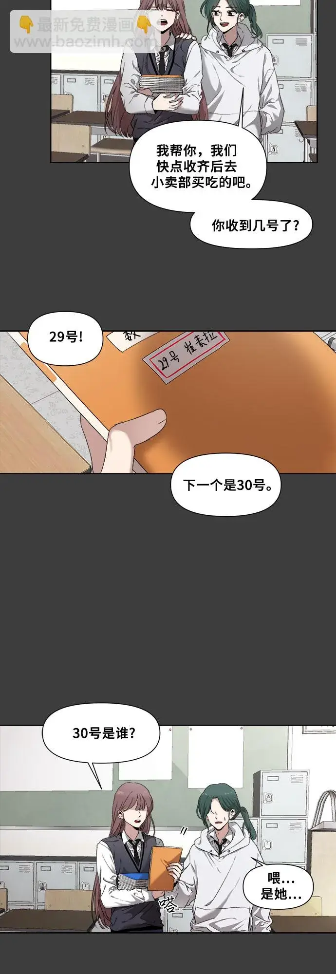 《从梦到自由》第3话图12