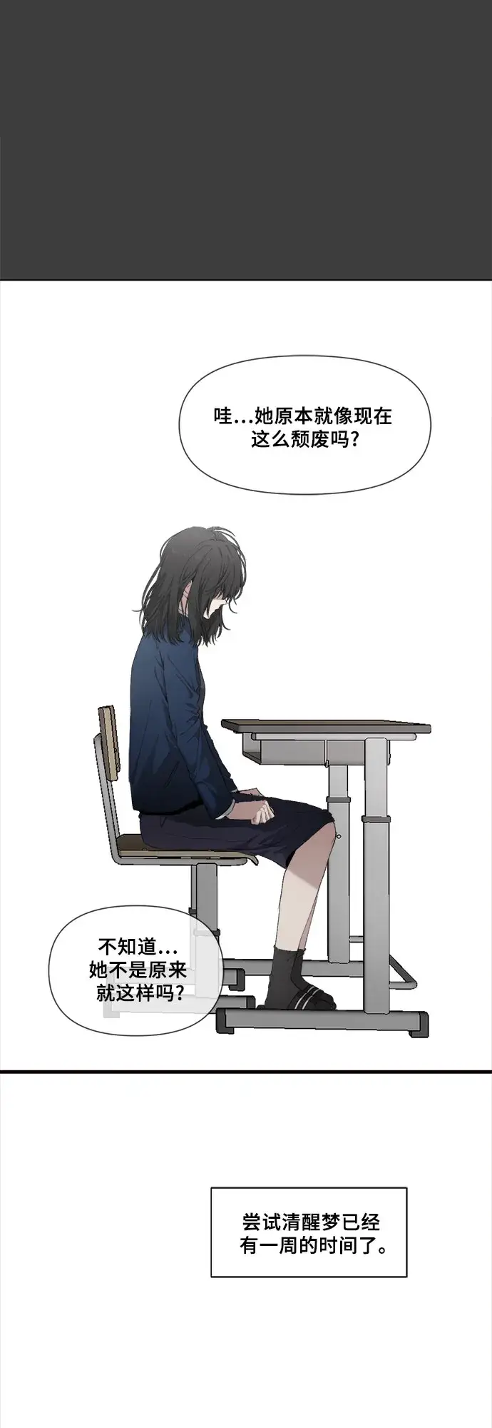 《从梦到自由》第3话图18