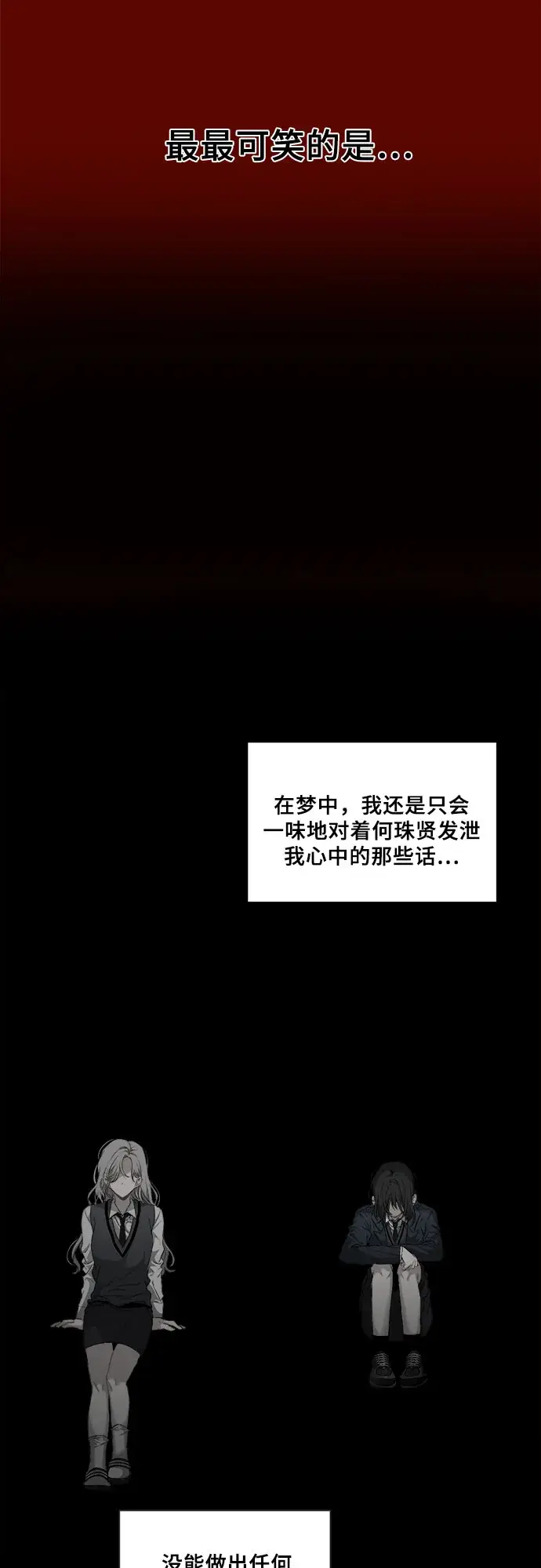 《从梦到自由》第3话图20