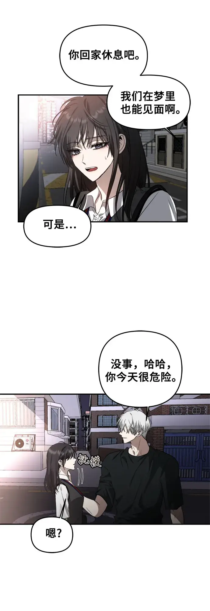漫画《从梦到自由》第57话第29张图