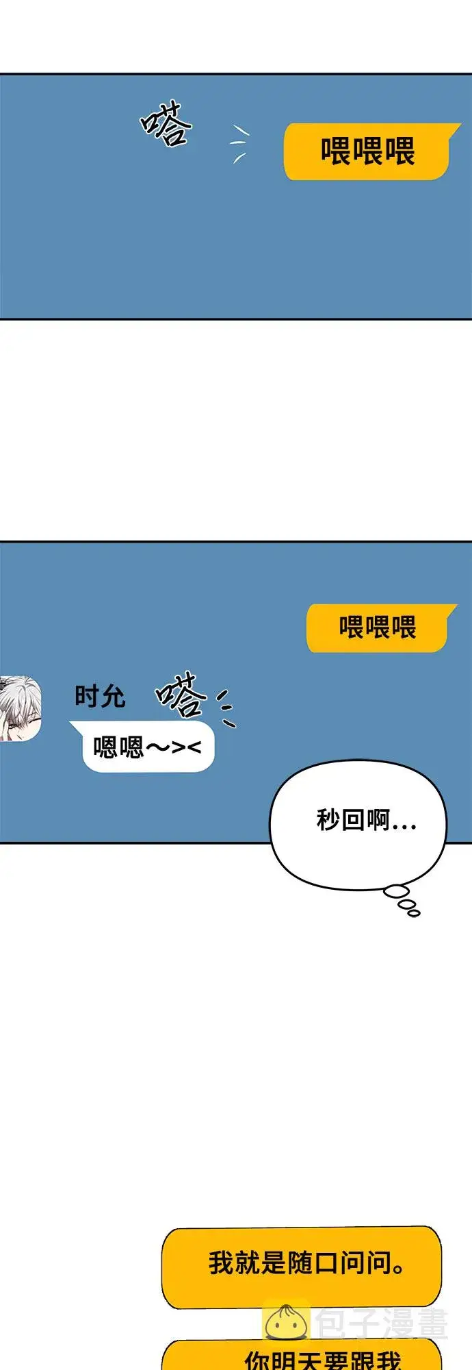 漫画《从梦到自由》第57话第45张图