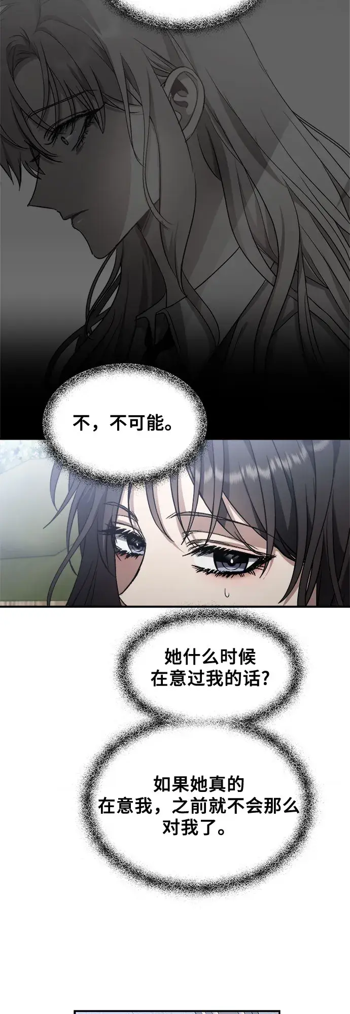 漫画《从梦到自由》第58话第11张图