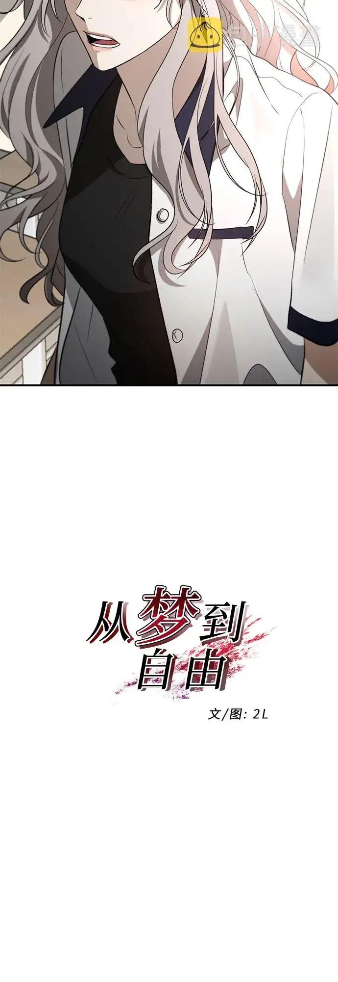 漫画《从梦到自由》第58话第7张图