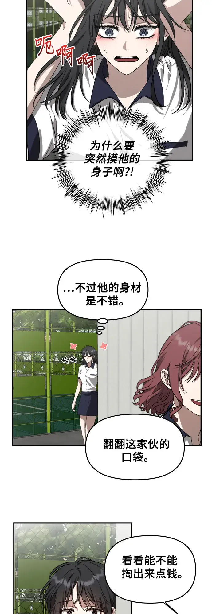 漫画《从梦到自由》第59话第2张图