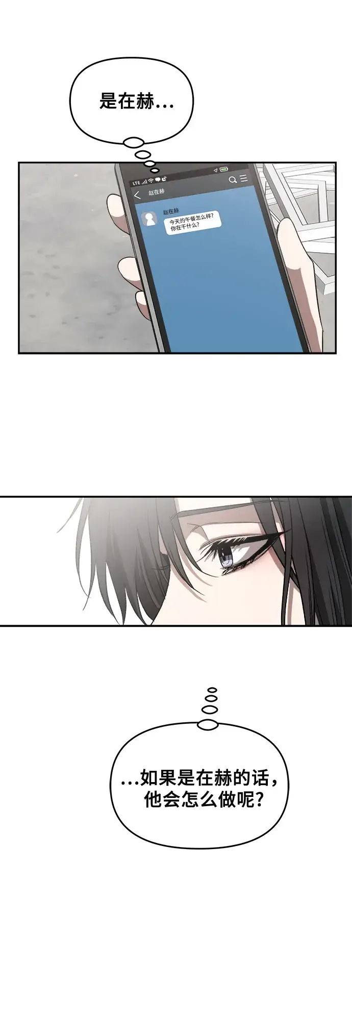 漫画《从梦到自由》第59话第21张图