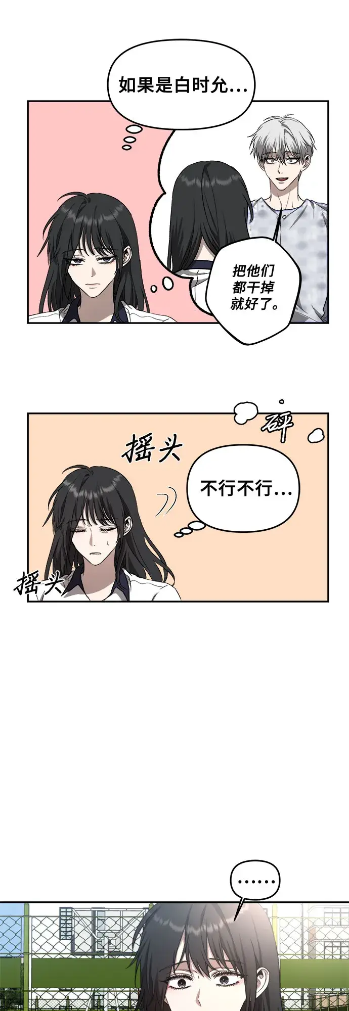 漫画《从梦到自由》第59话第22张图
