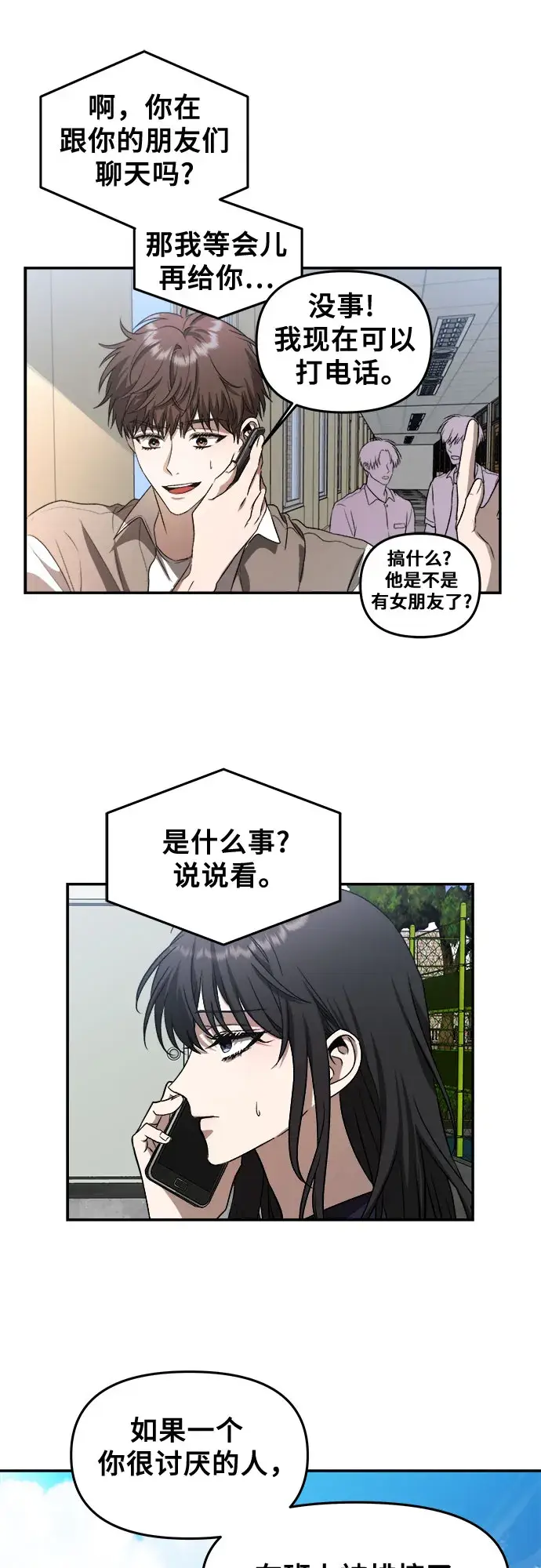 漫画《从梦到自由》第59话第25张图
