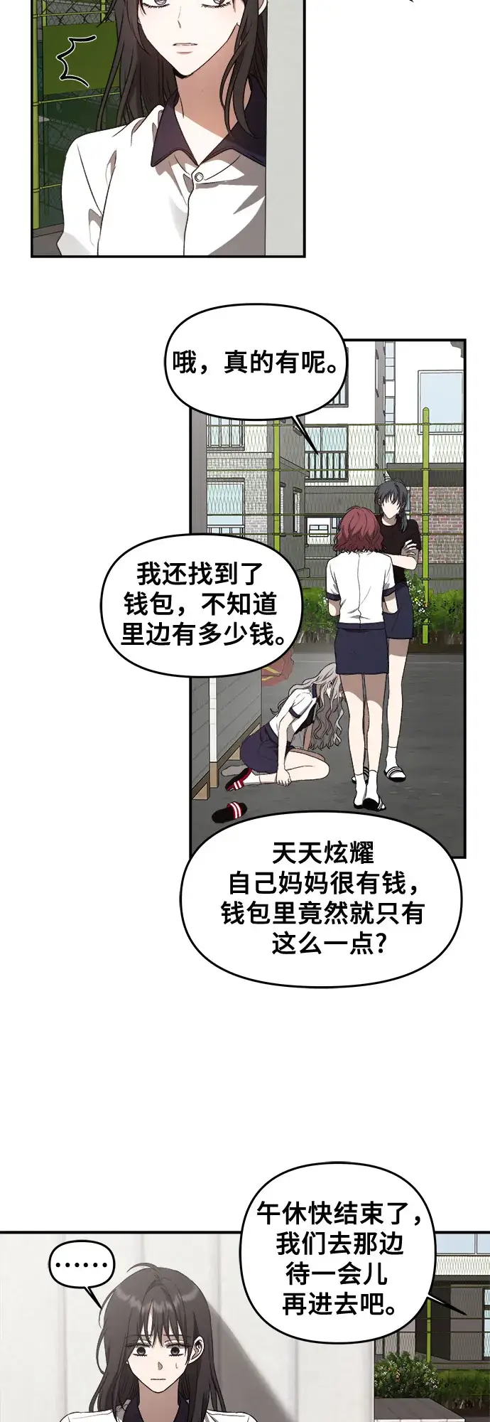 漫画《从梦到自由》第59话第3张图