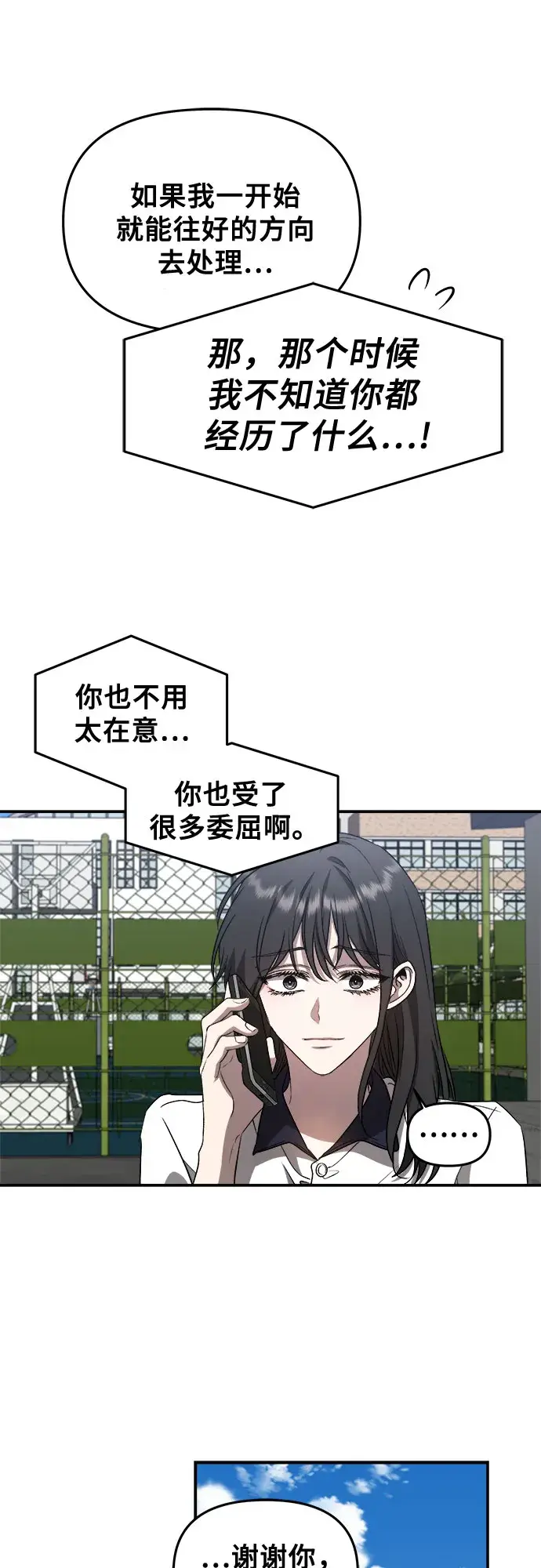 漫画《从梦到自由》第59话第33张图