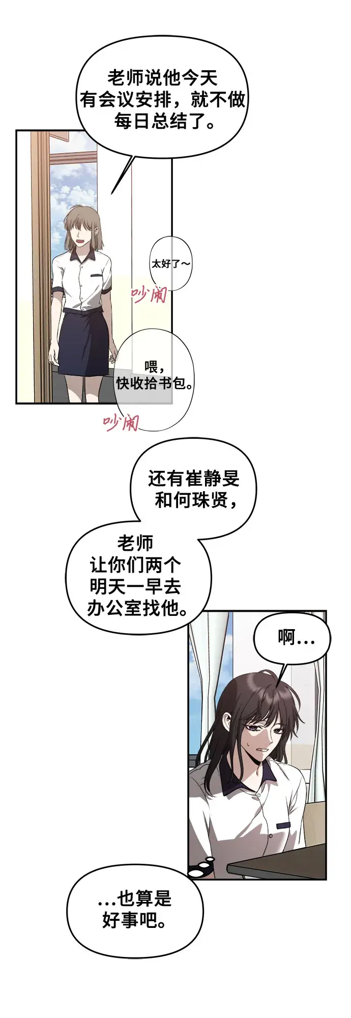 漫画《从梦到自由》第60话第20张图