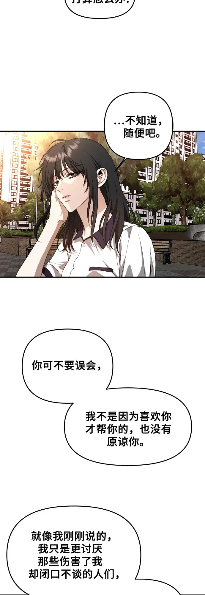 漫画《从梦到自由》第60话第8张图