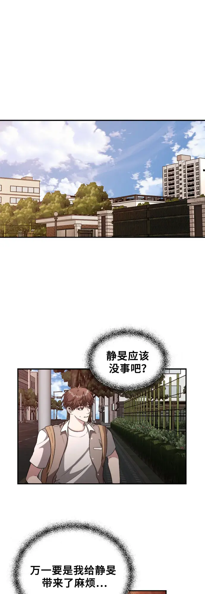 漫画《从梦到自由》第61话第5张图