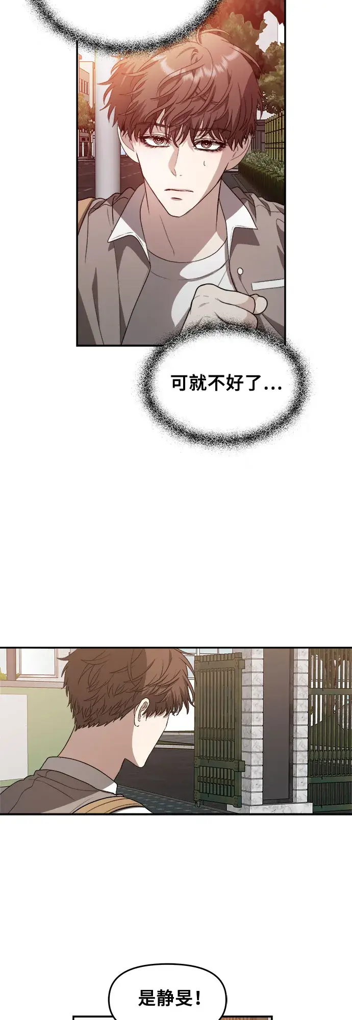 漫画《从梦到自由》第61话第6张图